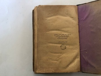 Ruhu’l Mesnevi 2.Cilt- İsmail Hakkı Bursevi, Matbaa-i Amire, 1287 (Ciltli, Osmanlıca)