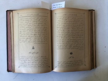 Yeni Usul Talim-i Kıraat 6.Kısım- Osman Şevki, Selanik Kütüphanesi, Yeni Asır Matbaası, 1330 (Ciltli, Osmanlıca)
