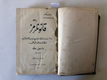 Kanunlarımız Cilt:5 – Edip Kemal, Necmi İstikbal Matbaası, 1340 (Ciltli, Osmanlıca)