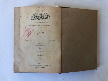 Resimli ve Haritalı Osmanlı Tarihi Cilt:1, 2. Baskı  – Ahmed Rasim, İkbal Kütüphanesi, 1328 (Ciltli, Osmanlıca)