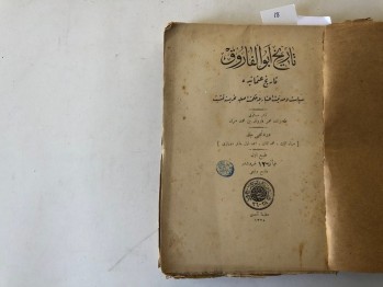 Tarih-i Ebu’l-Faruk Cilt:4 – Mehmed Murad, Hamidi Matbaası, 1329 (Osmanlıca)