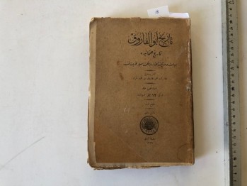 Tarih-i Ebu’l-Faruk Cilt:4 – Mehmed Murad, Hamidi Matbaası, 1329 (Osmanlıca)
