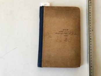 Dürr-i Yekta Şerhi – İmamzade Hafız Muhammed Esad, Matba-i Hurşid, 1316 (Ciltli,Osmanlıca)
