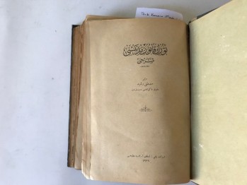 Türk Kanun-u Medenisi Şerhi – Mustafa Reşit, Şehzade Başı Evkaf-ı İslamiyye Matbaası, 1926, (Ciltli,Osmanlıca)