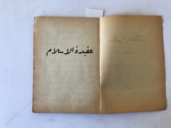 Hediyeden Menzum Akaid – Erzurumlu İbrahim Hakkı , Şirket-i Mürettibiyye Matbaası, İstanbul, 1326