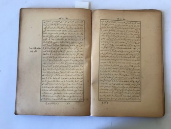 Dürr-i Yekta Şerhi – İmamzade Hafız Muhammed Esad, Matbaa-i Hurşid – İstanbul, 1316 (Osmanlıca)