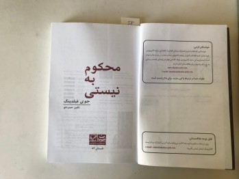 Mahkum Bi Nesti – Joy Fielding Çeviren: Tekin Hamzalu, İntişarat-ı Şadan (Farsça)