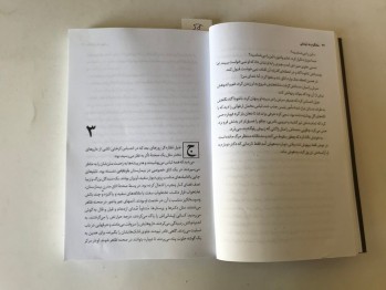 Mahkum Bi Nesti – Joy Fielding Çeviren: Tekin Hamzalu, İntişarat-ı Şadan (Farsça)