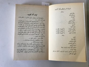 Leyla İle Mecnun – Reşad Nuri, Suhulet Kütüphanesi, Tıpkı Basım Asitane, 2000 (Osmanlıca)