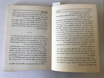 Mişel İstrogof – Jules Verne Çeviren: İrc Haydari, İntişarat-ı Erguvan, 1343 (Farsça)