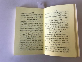 Ev Kadını – Fahriye, İstanbul, 1310, 405 s. (tıpkıbasım)