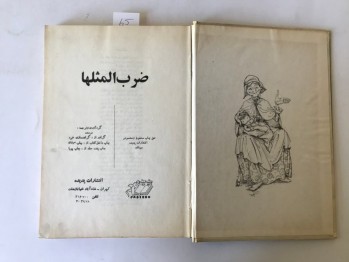 Daru’l- Maselha (Atasözleri), İntişarat-ı Pedide, Tahran, 157 s.  (Farsça, Ciltli)