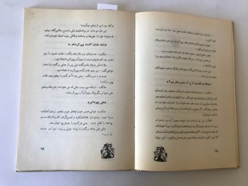 Daru’l- Maselha (Atasözleri), İntişarat-ı Pedide, Tahran, 157 s.  (Farsça, Ciltli)