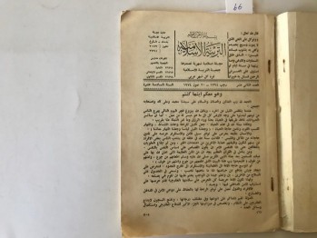 Et-Terbiyyetü’l İslamiyye Aylık İslami Dergi Yıl: 16 Sayı: 12 , Temmuz 1924, 64 s. (Farsça)