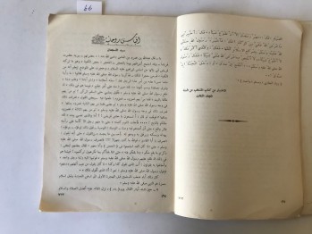 Et-Terbiyyetü’l İslamiyye Aylık İslami Dergi Yıl: 16 Sayı: 12 , Temmuz 1924, 64 s. (Farsça)