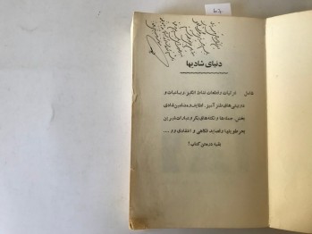 Dünya-yi Şadiha – Muhammed Hürremşahi Şiir Antoloji, 526 s. (Osmanlıca)