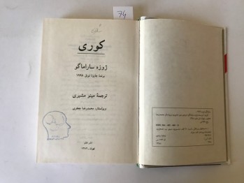 Körlük – Jose Saramago, Neşr-i İlm, Tahran, 1384 (Farsça, Ciltli)