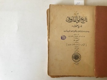 Tarih-i Ebu’l Faruk Cilt 6 – Mehmed Murad, Amidi Matbaası, 1329, 373 s. (Osmanlıca)