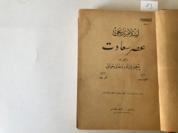 İslam Tarihi Asr-ı Saadet Cilt 3 (Peygamberimizin Ruhani Hayatı) – Süleyman Nuri Çev: Ömer Rıza, Amidi, İstanbul, 1347/1928 (Ciltli,Osmanlıca)