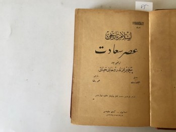 İslam Tarihi Asr-ı Saadet Cilt 3 (Peygamberimizin Ruhani Hayatı) – Süleyman Nuri Çev: Ömer Rıza, Amidi, İstanbul, 1347/1928 (Ciltli,Osmanlıca)