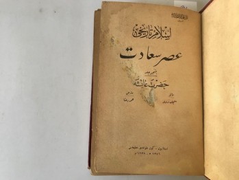 İslam Tarihi Asr-ı Saadet Cilt 5  (Hz. Aişe) – Süleyman Nuri Çev: Ömer Rıza, Gündoğan, İstanbul, 1346/1927 (Ciltli,Osmanlıca)