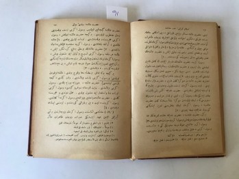İslam Tarihi Asr-ı Saadet Cilt 5  (Hz. Aişe) – Süleyman Nuri Çev: Ömer Rıza, Gündoğan, İstanbul, 1346/1927 (Ciltli,Osmanlıca)
