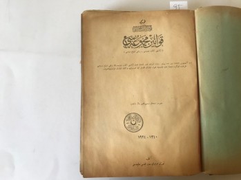 Türkiye Büyük Millet Meclisi Kanunlar Mecmuası (İkinci İntihab Devresi-Birinci İctima Senesi), Türkiye Büyük Millet Meclisi Mecmuası Matbaası, Ankara, 1340/1924 (Ciltli,Osmanlıca)