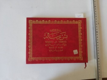 Beş Risale – Bediüzzaman Said Nursi, Altınbaşak, İstanbul, 2007 (Ciltli,Osmanlıca ve Türkçe)