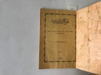 Musahhah Mevlid-i Şerif, Desaadet, 1332, 30 s.  (Osmanlıca)