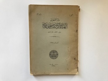 Daru’l-Fünun İlahiyat Fakültesi Mecmuası – Kanun-u Sani (Arapça,2.sene 1.sayı)