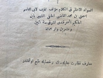Essevad’Ül-Azam fi Kelam – Hakîm es-Semerkandî (Arapça Akaid kitabı)
