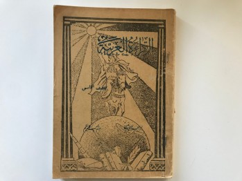 El Kıraetü’l Arabiye (5.sınıflar için,Arapça)