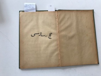 İman ve İslam Risalesi –İsmail Fakirullah /1340(Ciltli)