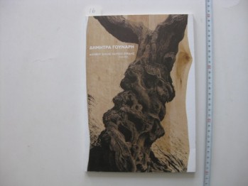 Zeytin Meyvesi – Dimitra Gounari Xanthis (Yunanca)