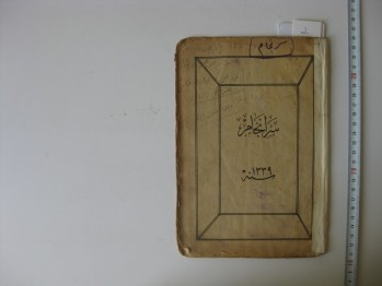 Serencam, İstanbuk 1339/1923 Taş baskı 16 s. (Osmanlıca)