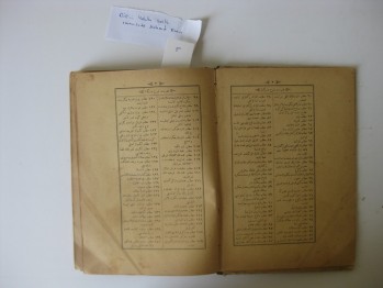 Dürr-i Yekta Şerhi – İmamzade Mehmed Emin, 1309, 211 s. (Osmanlıca)