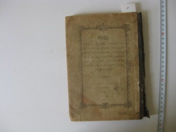 Dürr-i Yekta Şerhi – İmamzade Mehmed Emin, 1309, 211 s. (Osmanlıca)