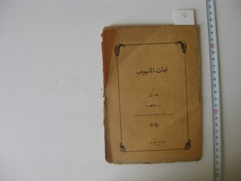 Necatü’l Melhuf – Mehmed Osman, Mahmud Bey Matbaası, 1339/1923, 47 s. (Osmanlıca)
