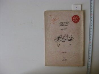 Osmanlı Tarihi – Namık Kemal Cüz 3, 1326, 129-192 s. (Osmanlıca)