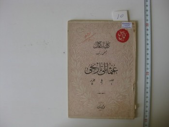 Osmanlı Tarihi – Namık Kemal Cüz 5, 1326, 257-320 s. (Osmanlıca)