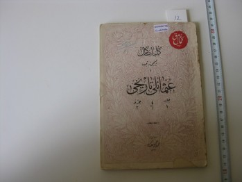 Osmanlı Tarihi – Namık Kemal Cüz 2, 1326, 65- 157 s. (Osmanlıca)