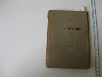 Kervan-ı Ömür – Hüseyin Danas, 1341, İstanbul, 158 s. (Osmanlıca)
