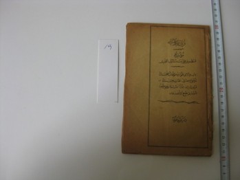 Kurban Risalesi – Mehmed Hulusi, 32 s. (Osmanlıca)