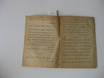Dil Bilgisi (Nahiv) Özeti, 1323, 52 s. (Arapça)