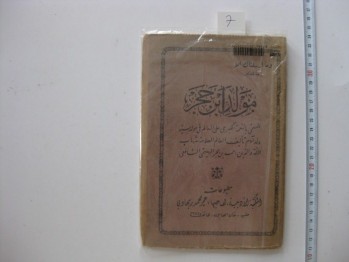 Mevlid-i Şerif (Osmanlıca)