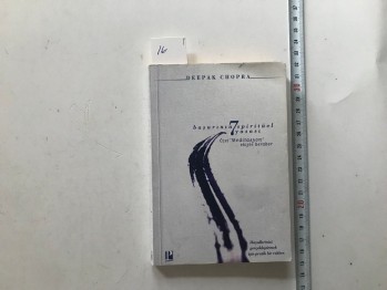 Başarının 7 Spiritüel Yasası – Deepak Chopra, Pozitif, 2012, 128 s.
