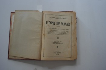 Yunanca Tarih Kitabı , 2 Cilt Bir Arada , 1936 , 300 .s