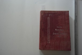 Yunanca Yemek Kitabı , 1929 , 425 s.