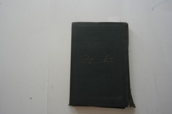 Türkün Altın Kitabı; Gazinin Hayatı ve Büyük Halaskarımız Hakkında Münevverlerimizin ve Meşahirimizin İntibaat ve Mülahazatı: Kısım 1,2