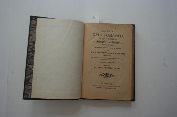 Yunanca Tarih Kitabı , 1897 , 250 s.